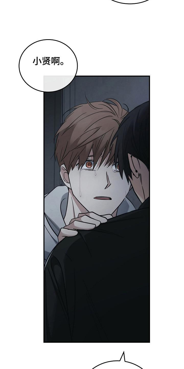 《被男人掌控生死》第109章：【第二季】相信我 第14页