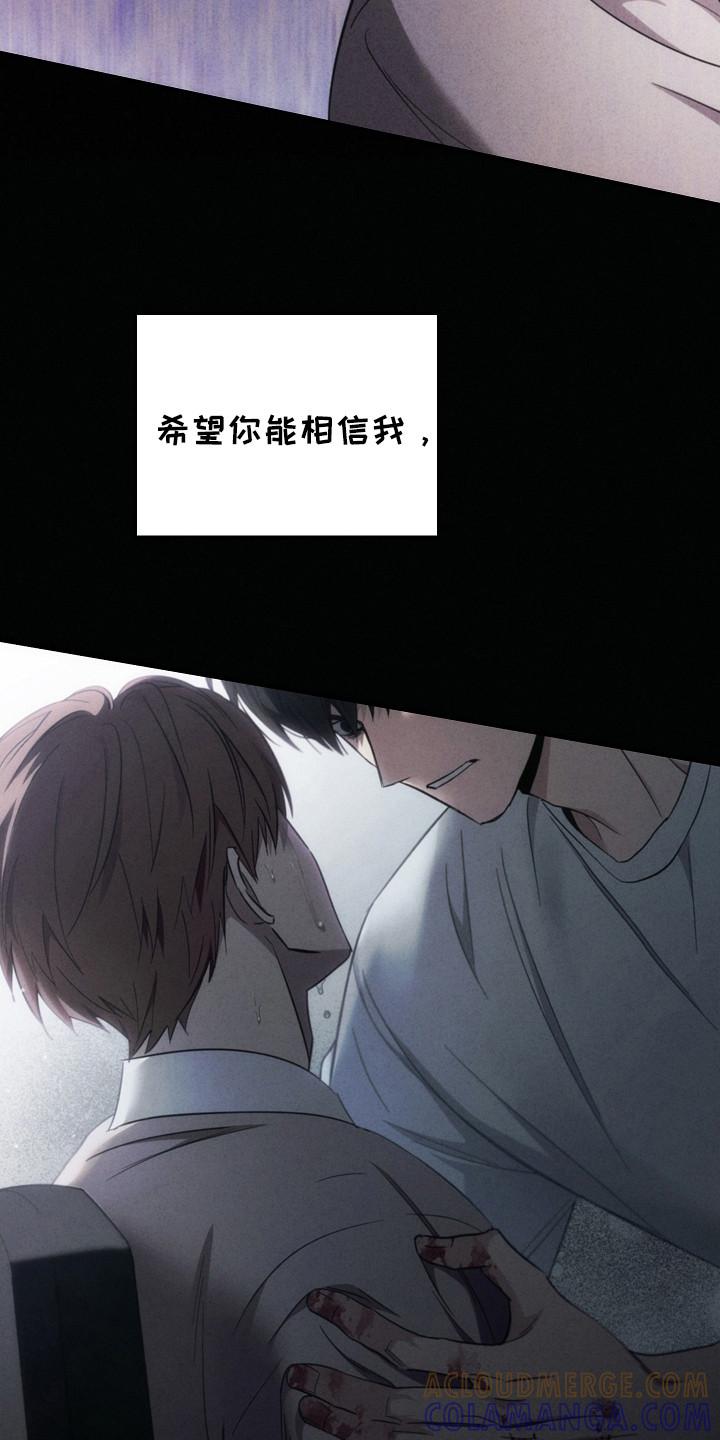 《被男人掌控生死》第109章：【第二季】相信我 第5页