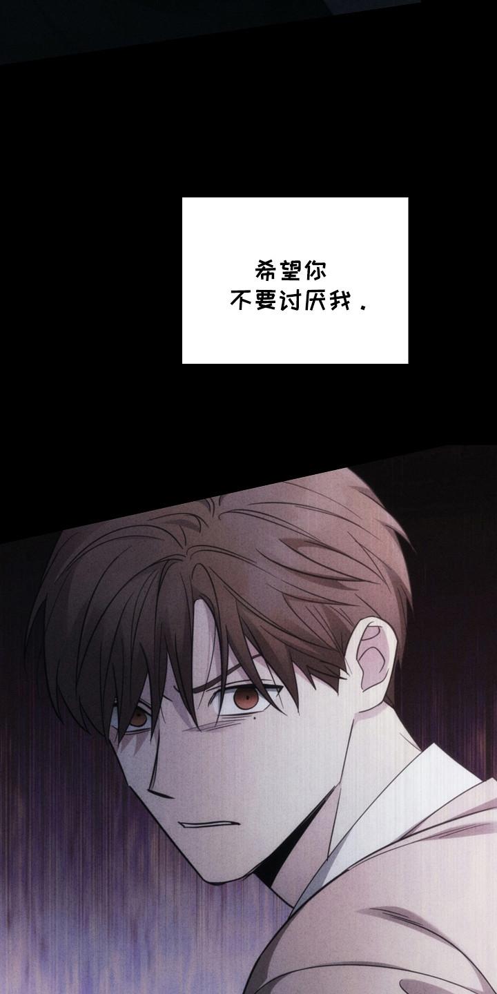 《被男人掌控生死》第109章：【第二季】相信我 第4页