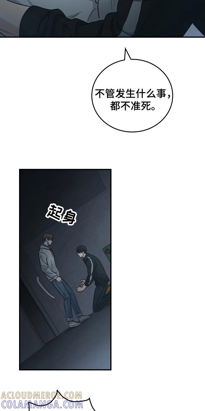 《被男人掌控生死》第109章：【第二季】相信我 第21页
