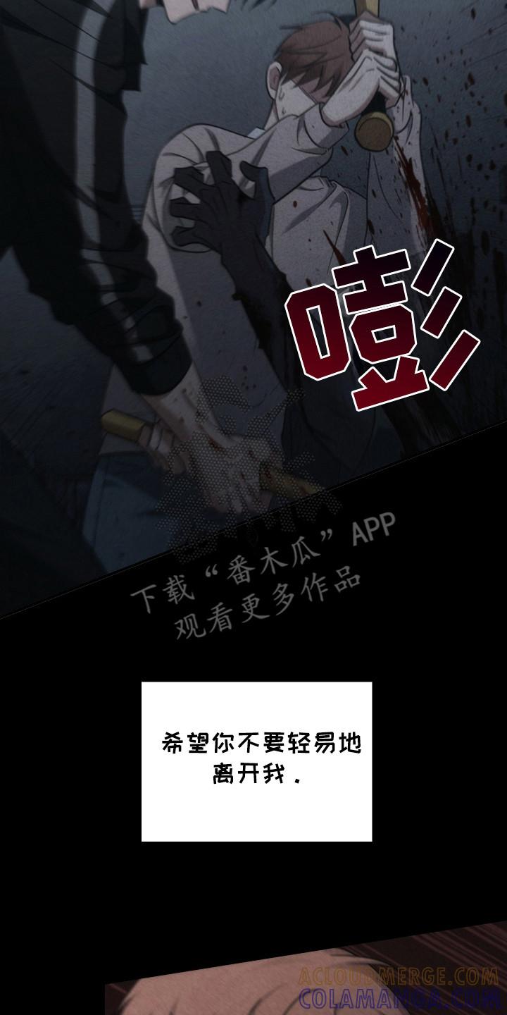 《被男人掌控生死》第109章：【第二季】相信我 第7页
