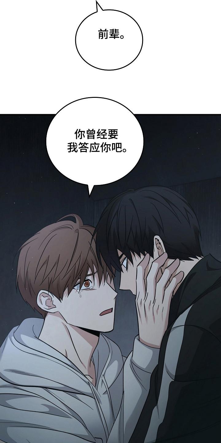 《被男人掌控生死》第109章：【第二季】相信我 第20页