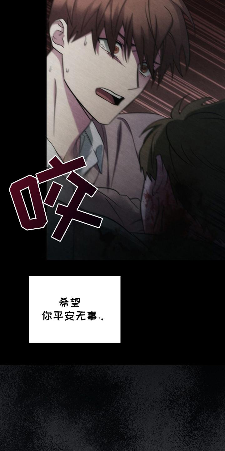 《被男人掌控生死》第109章：【第二季】相信我 第8页