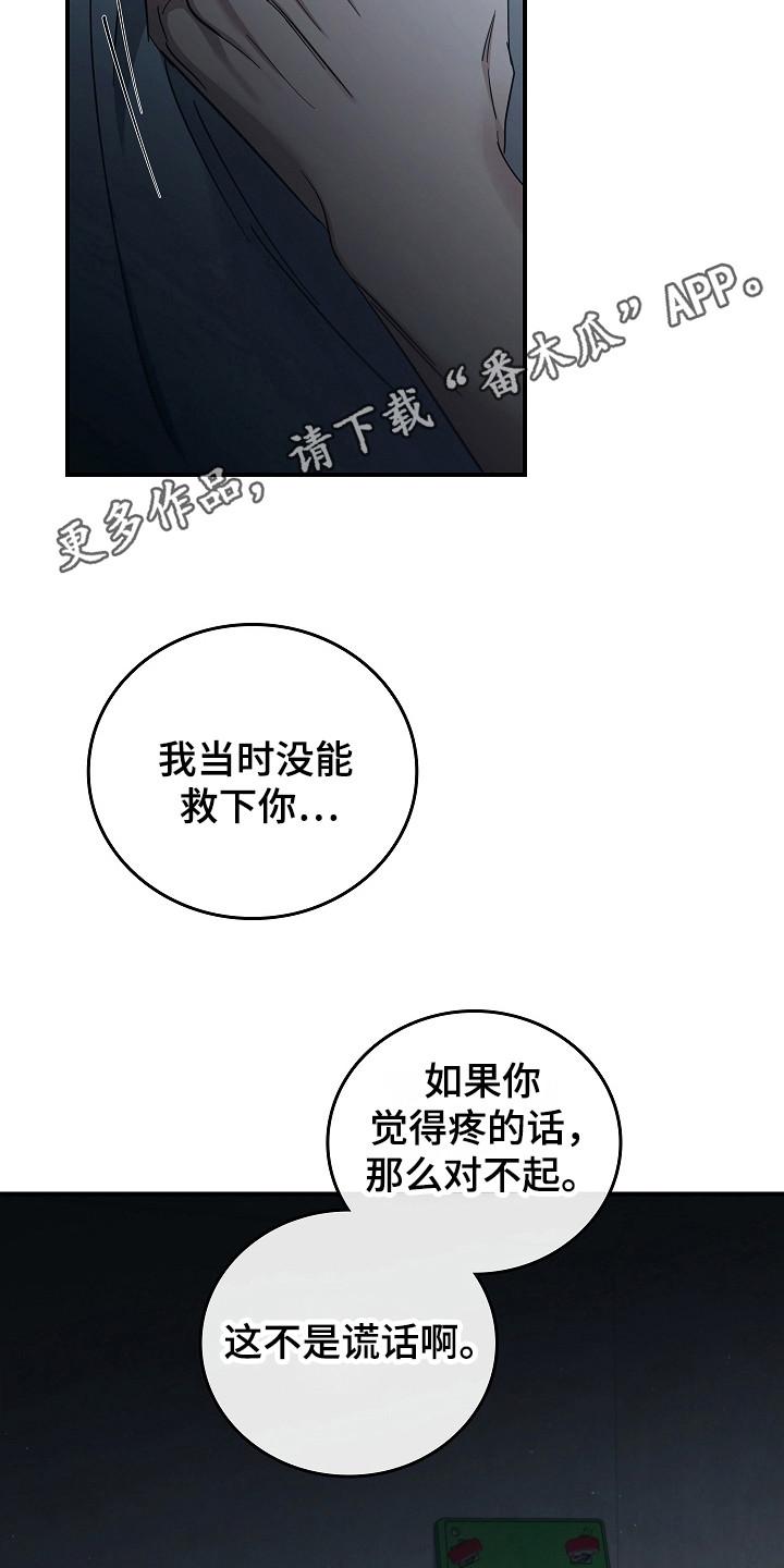 《被男人掌控生死》第109章：【第二季】相信我 第18页