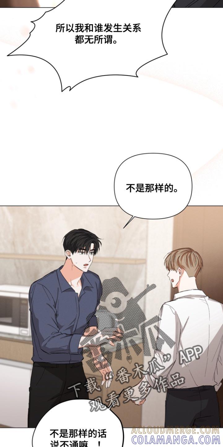 《逢九年》第109章：【第三季】你会相信我吗？ 第23页