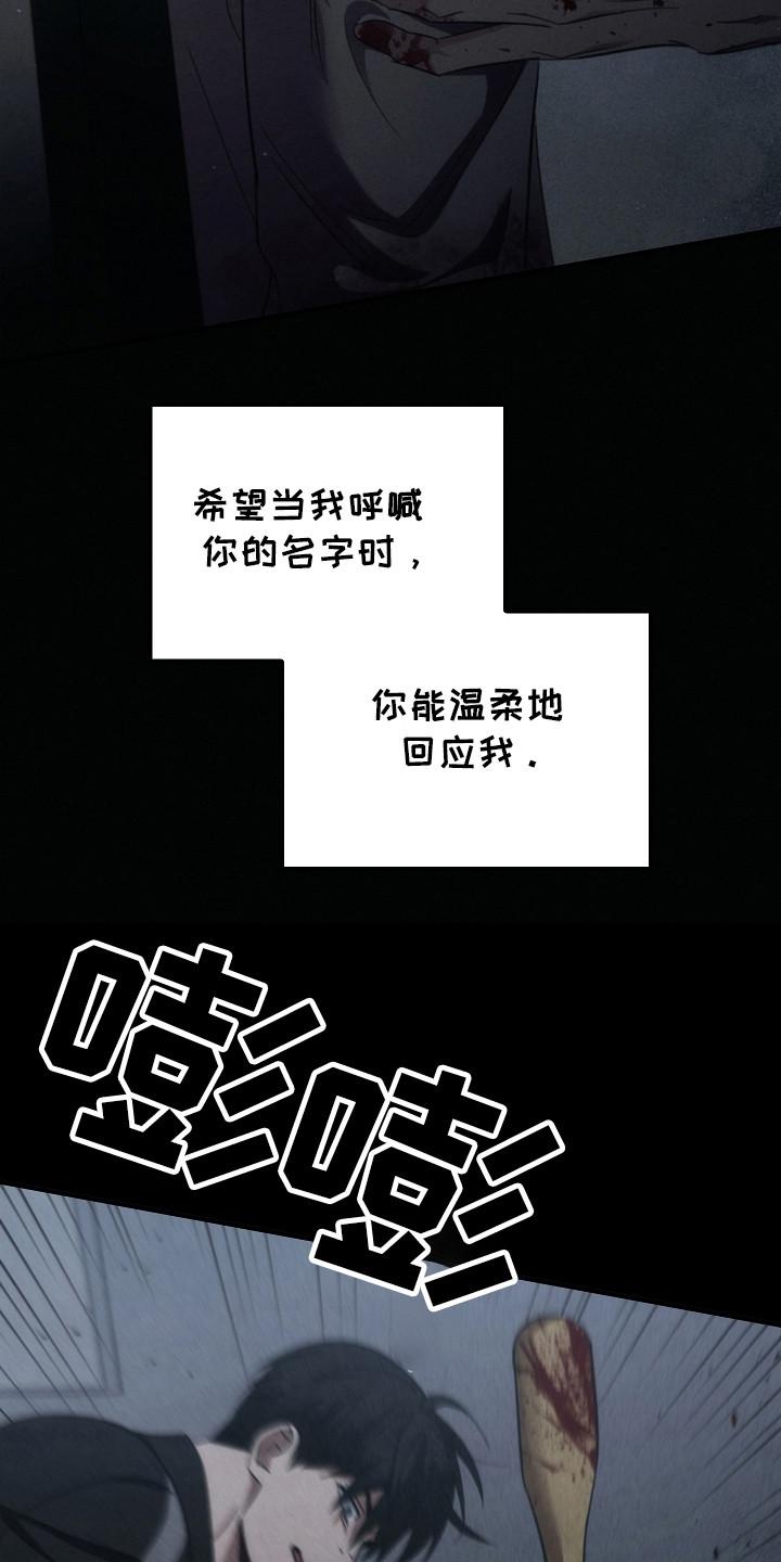 《被男人掌控生死》第109章：【第二季】相信我 第6页