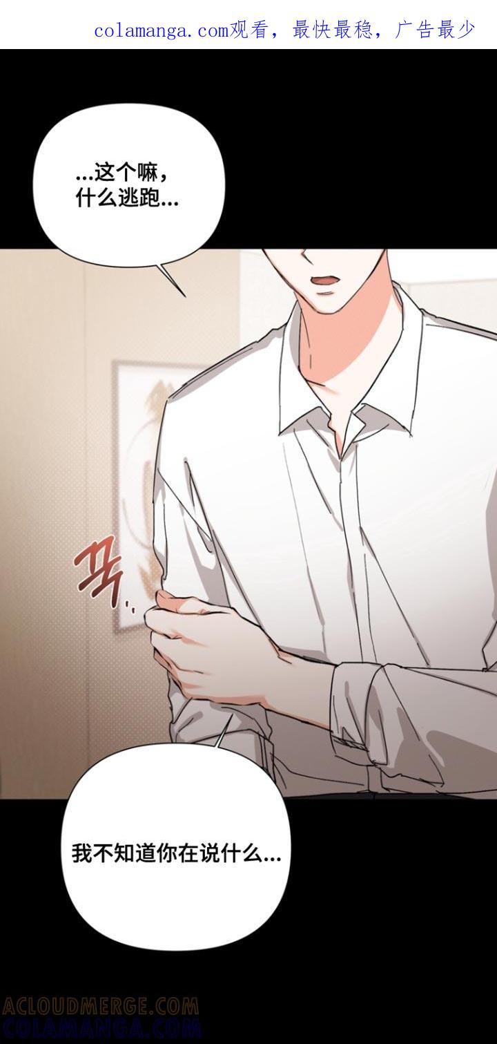 《逢九年》第109章：【第三季】你会相信我吗？ 第1页