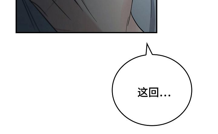 《被男人掌控生死》第109章：【第二季】相信我 第12页