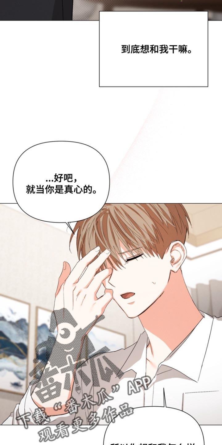 《逢九年》第109章：【第三季】你会相信我吗？ 第16页