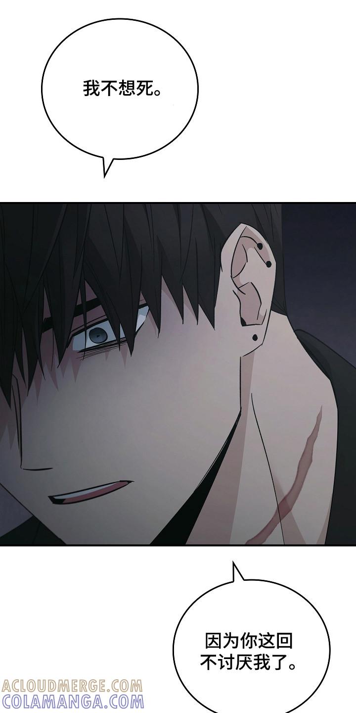 《被男人掌控生死》第109章：【第二季】相信我 第13页