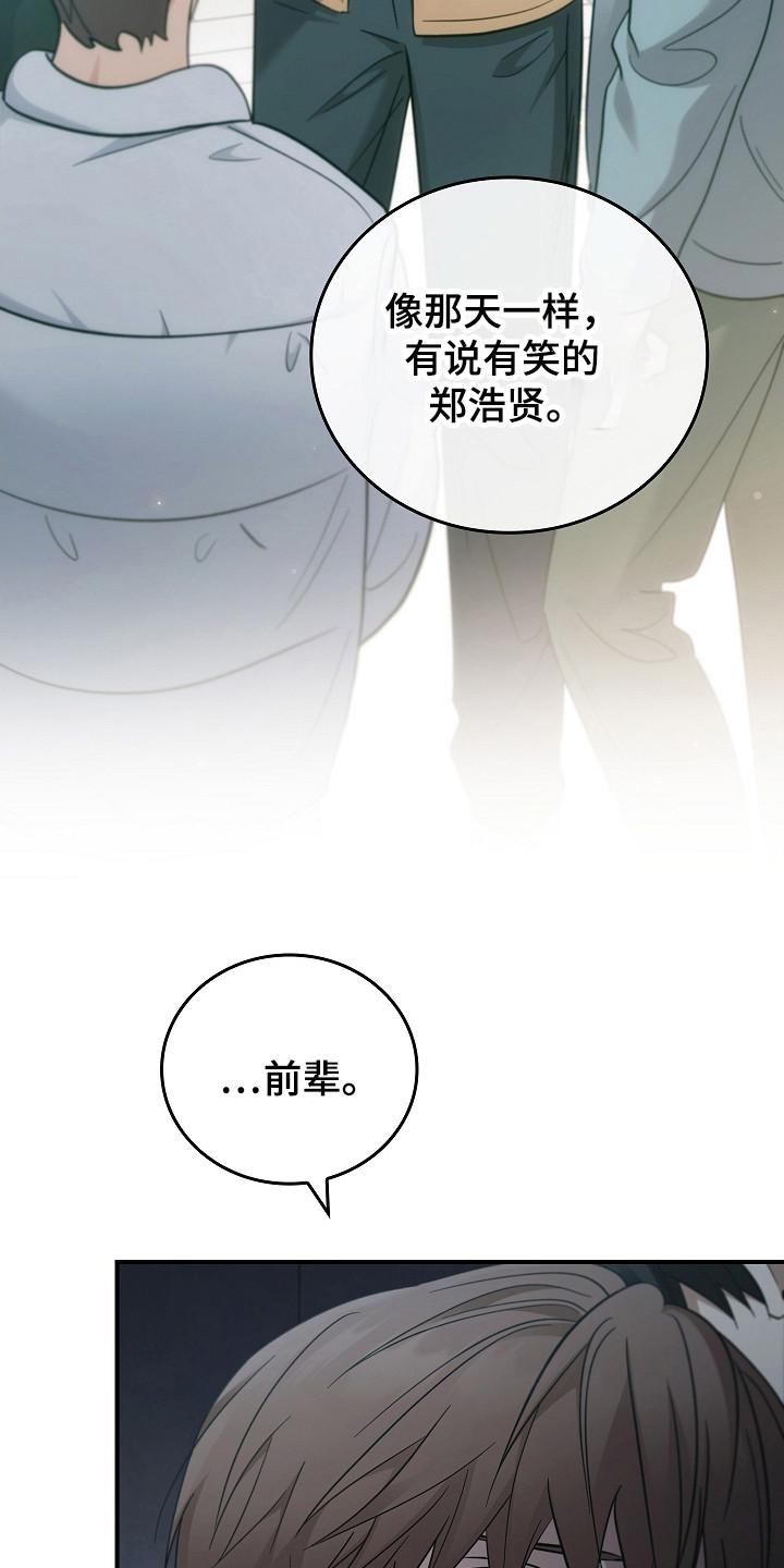 《被男人掌控生死》第109章：【第二季】相信我 第16页