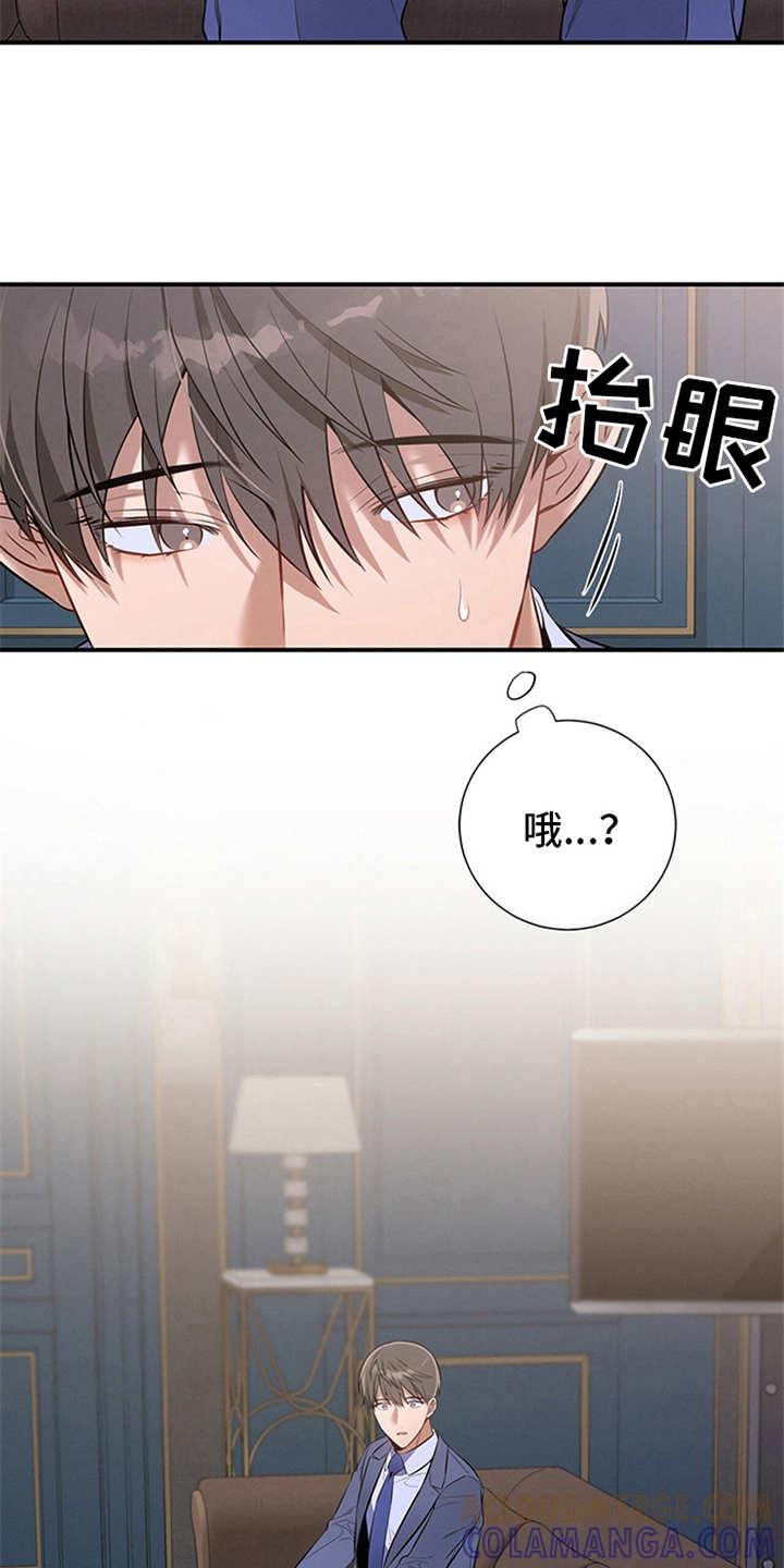 《遗失的道德》第11章：穿西装的蛇 第15页