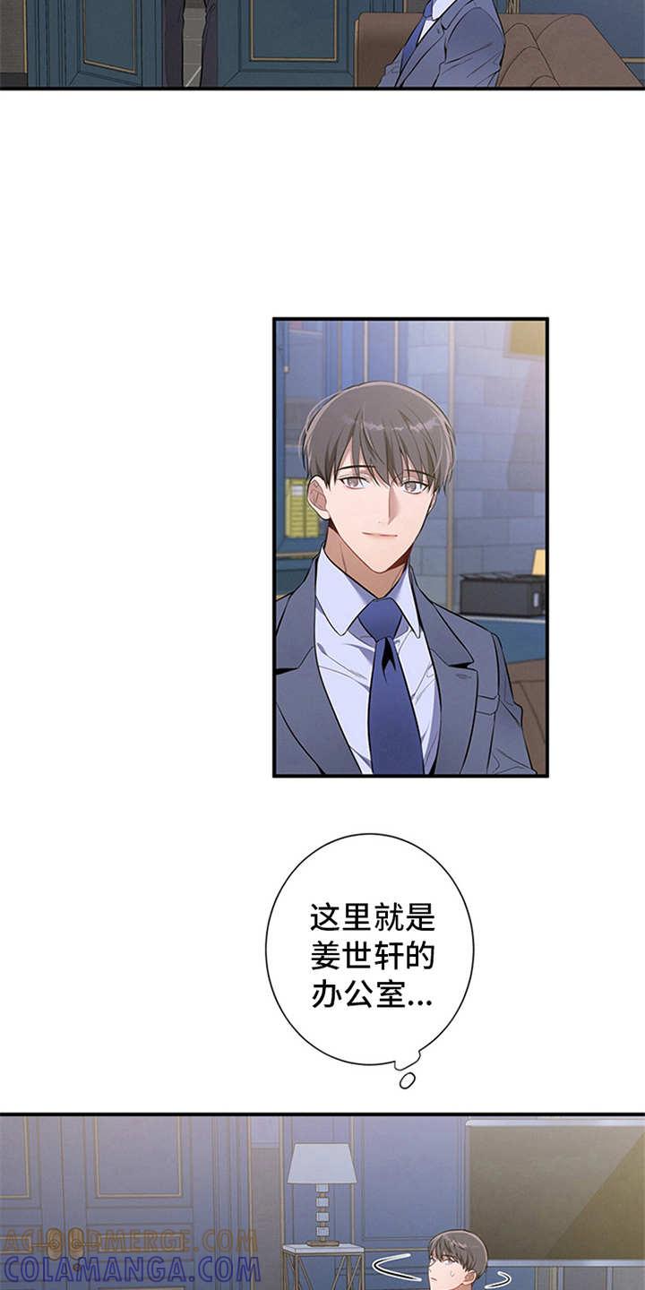 《遗失的道德》第11章：穿西装的蛇 第3页