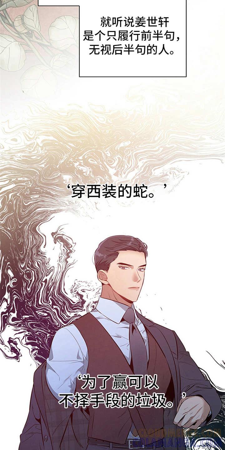 《遗失的道德》第11章：穿西装的蛇 第9页