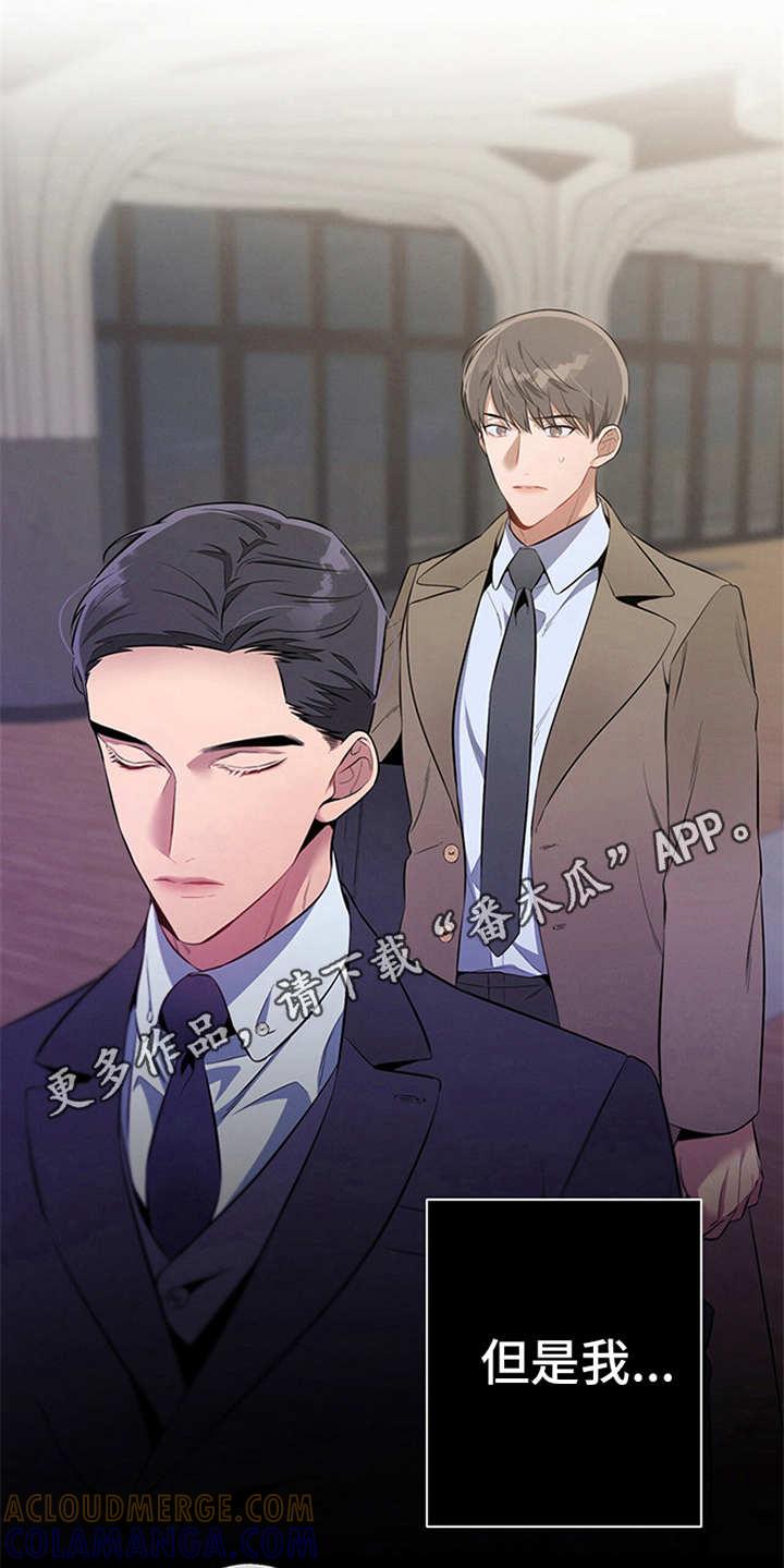 《遗失的道德》第11章：穿西装的蛇 第13页