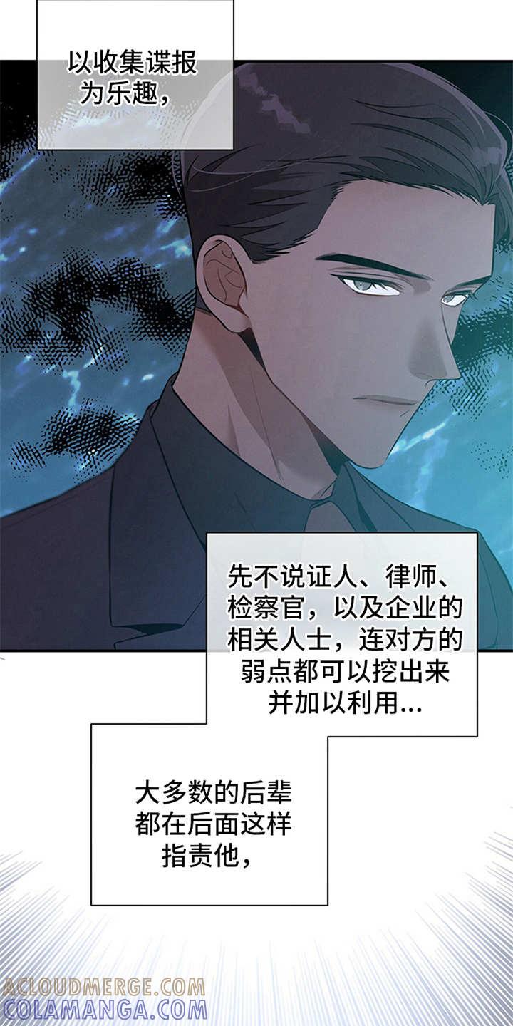 《遗失的道德》第11章：穿西装的蛇 第11页