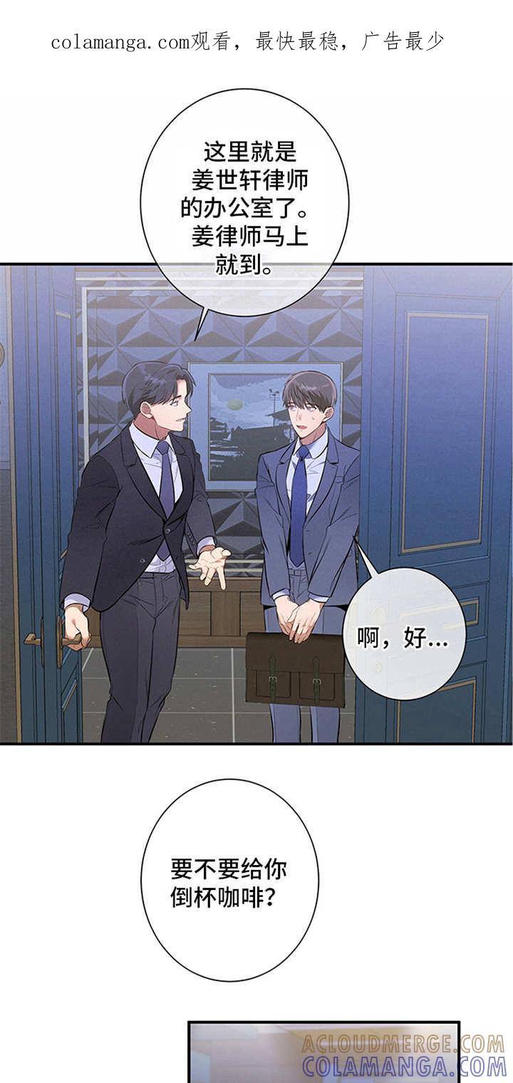 《遗失的道德》第11章：穿西装的蛇 第1页
