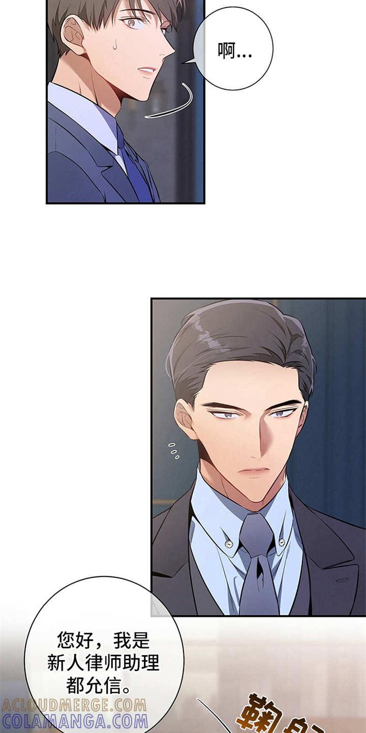 《遗失的道德》第11章：穿西装的蛇 第19页