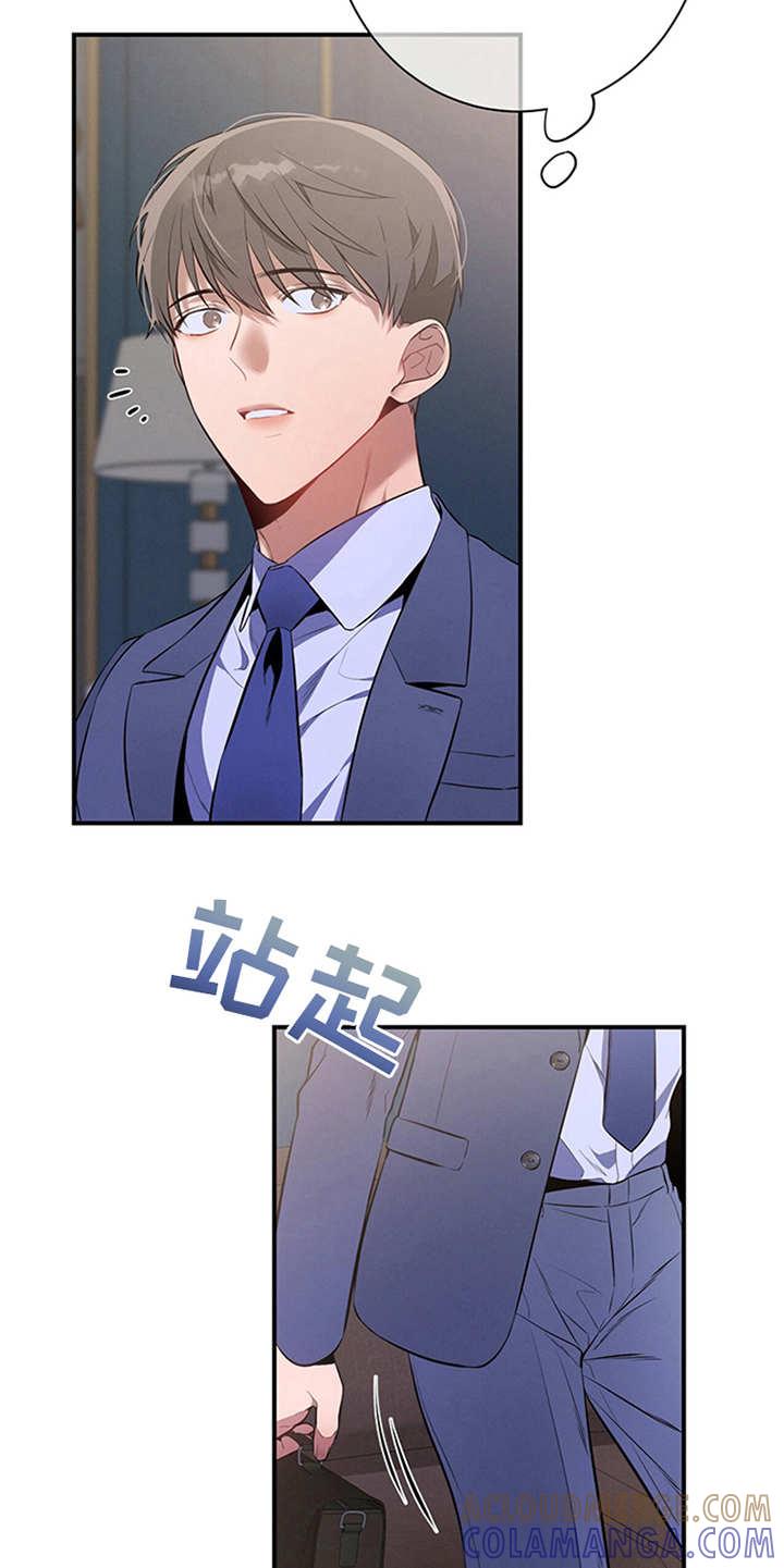 《遗失的道德》第11章：穿西装的蛇 第17页