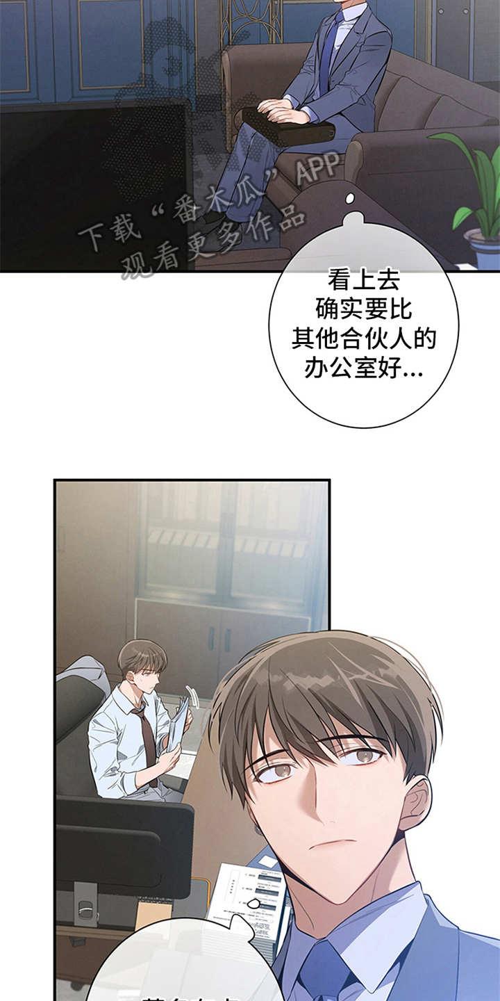 《遗失的道德》第11章：穿西装的蛇 第4页