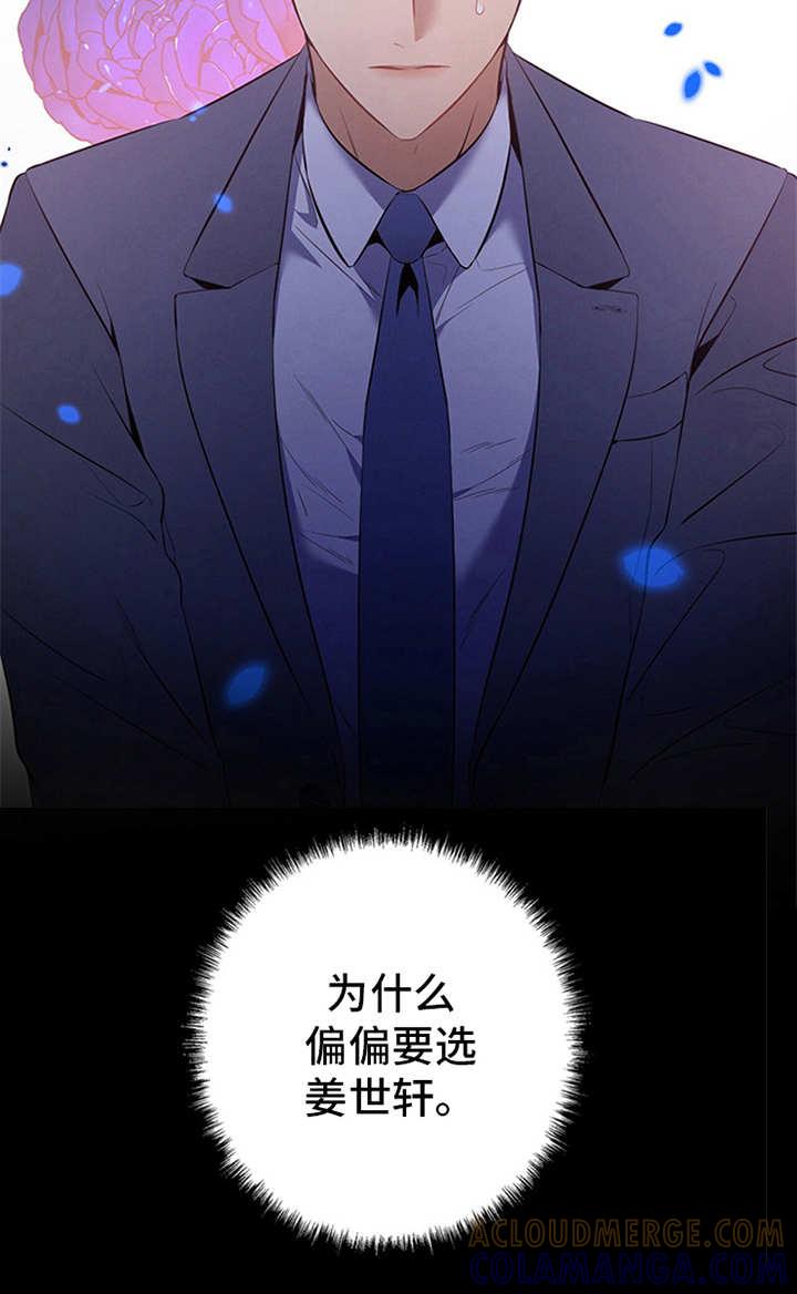 《遗失的道德》第11章：穿西装的蛇 第7页