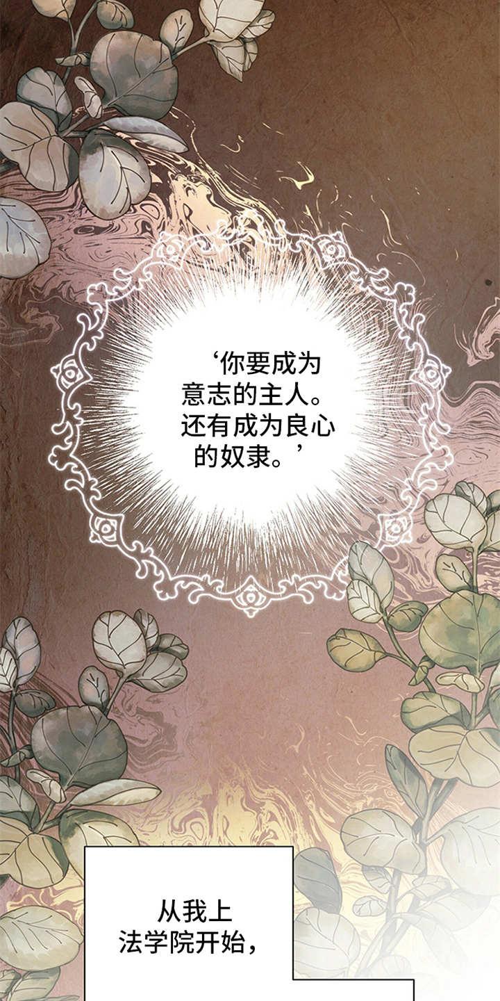 《遗失的道德》第11章：穿西装的蛇 第8页