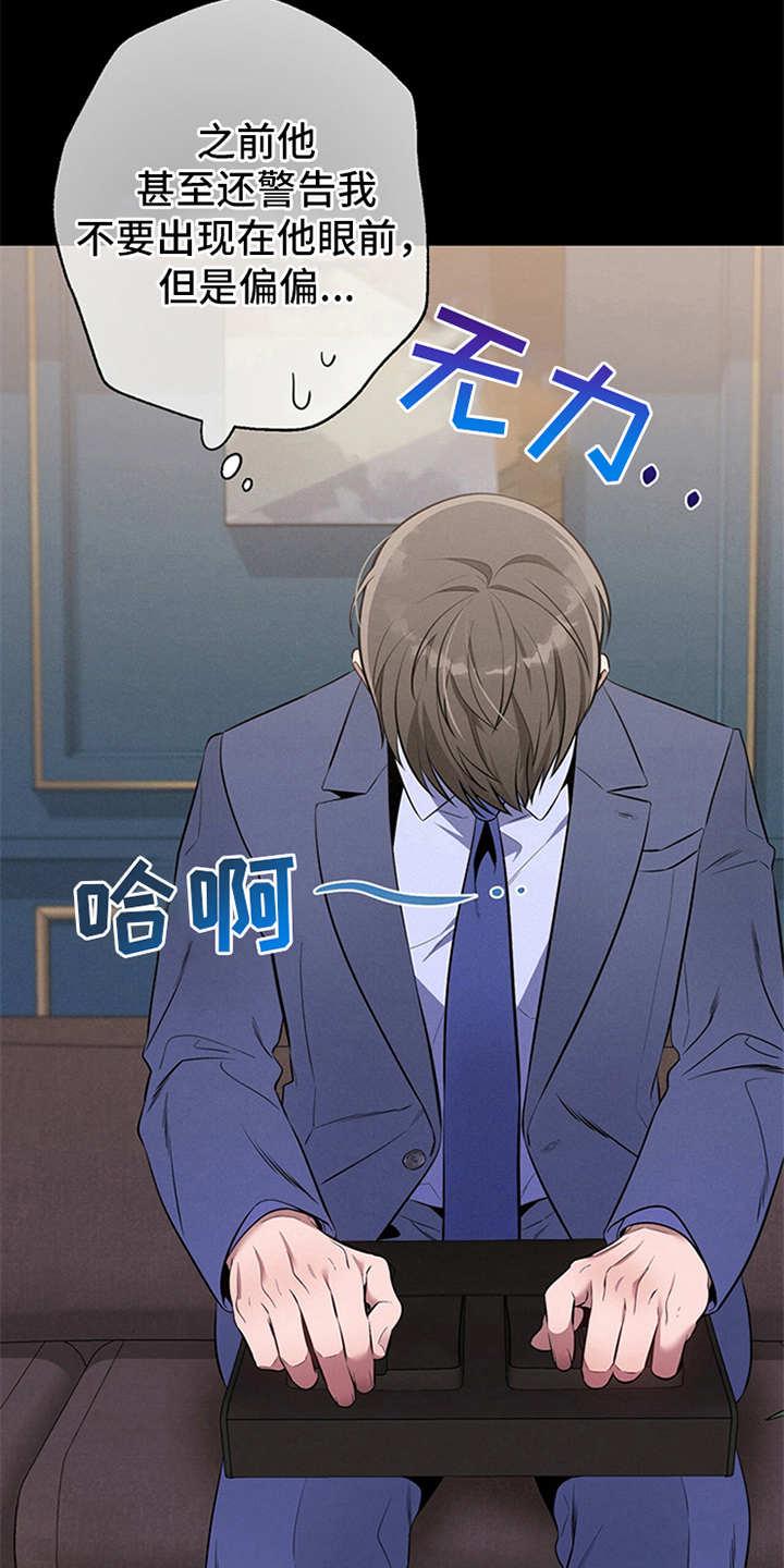 《遗失的道德》第11章：穿西装的蛇 第14页