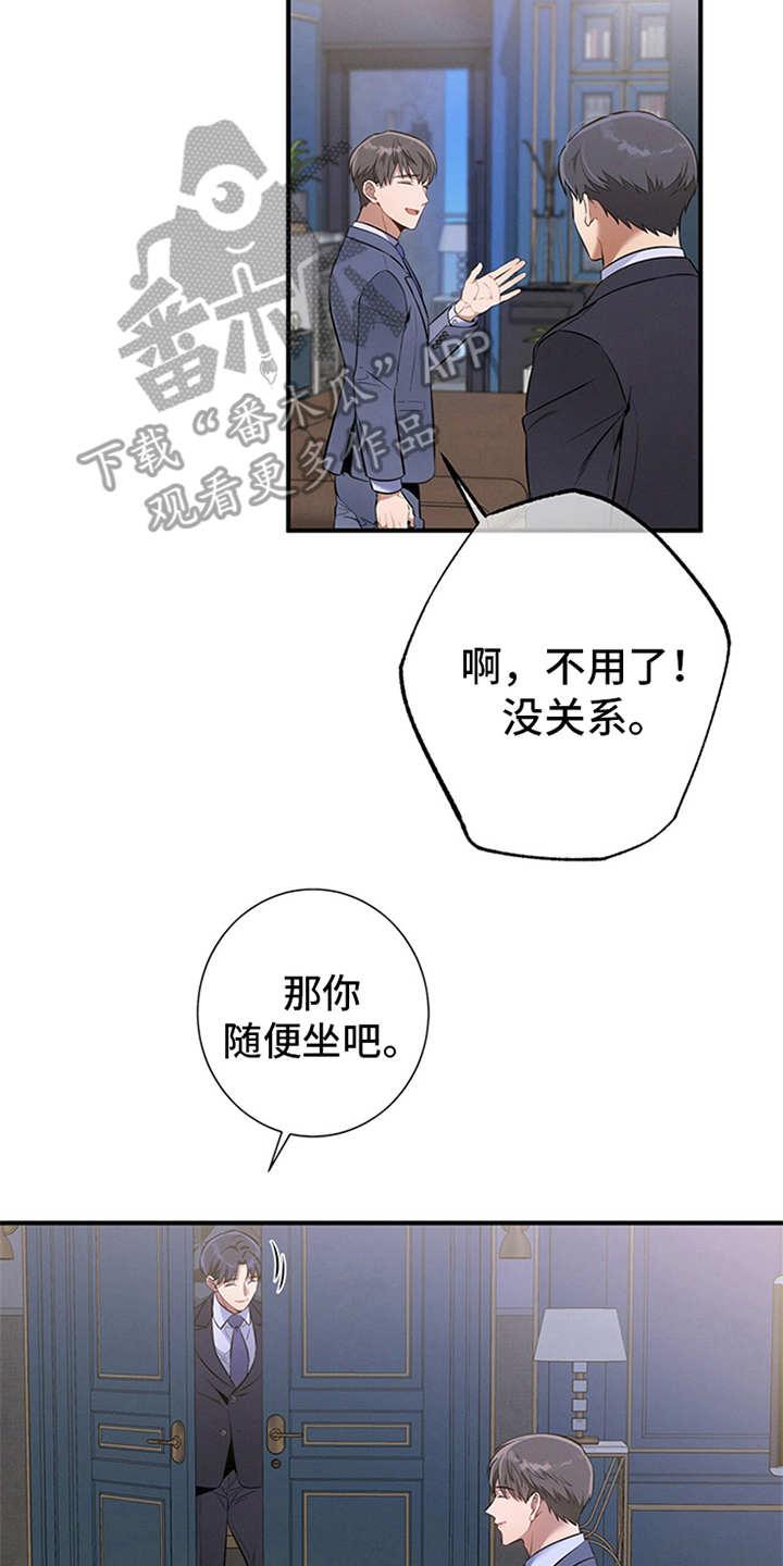 《遗失的道德》第11章：穿西装的蛇 第2页