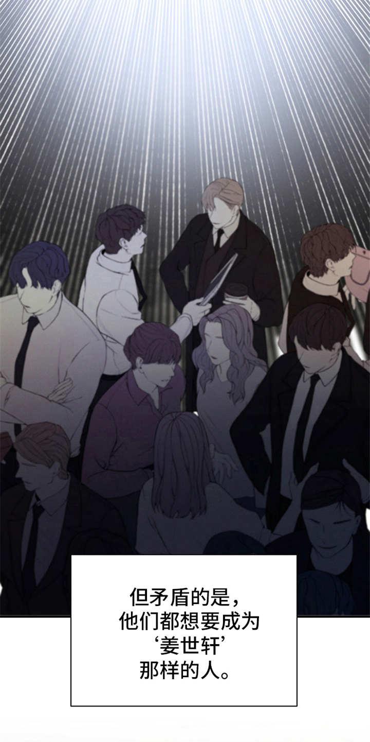 《遗失的道德》第11章：穿西装的蛇 第12页
