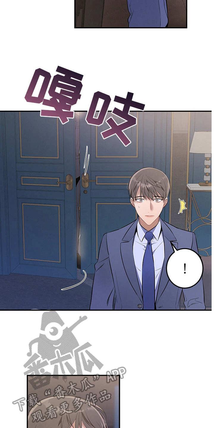 《遗失的道德》第11章：穿西装的蛇 第18页