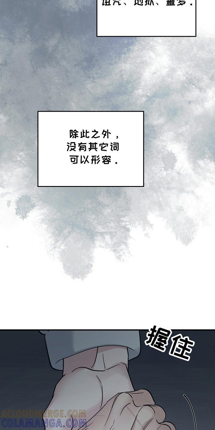 《被男人掌控生死》第110章：【第二季】我相信你 第11页