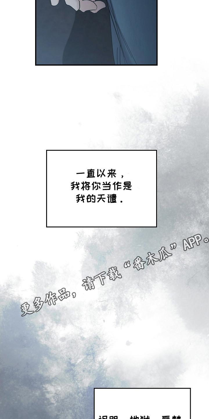 《被男人掌控生死》第110章：【第二季】我相信你 第10页