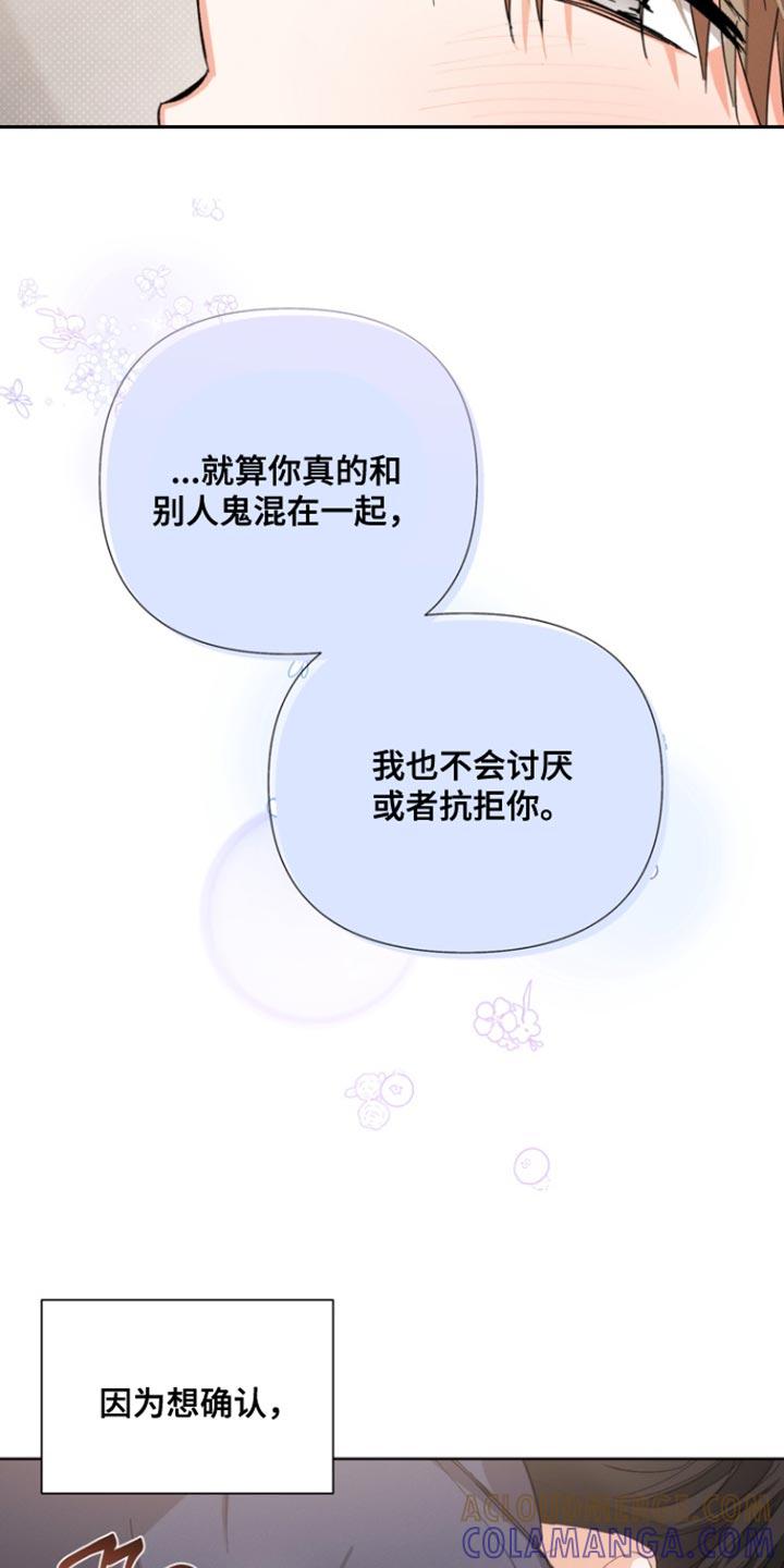 《逢九年》第110章：【第三季】我会吃醋 第17页