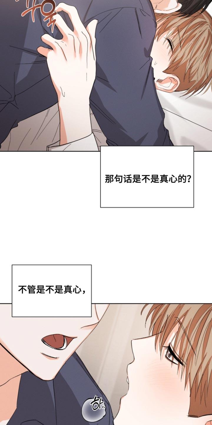 《逢九年》第110章：【第三季】我会吃醋 第18页