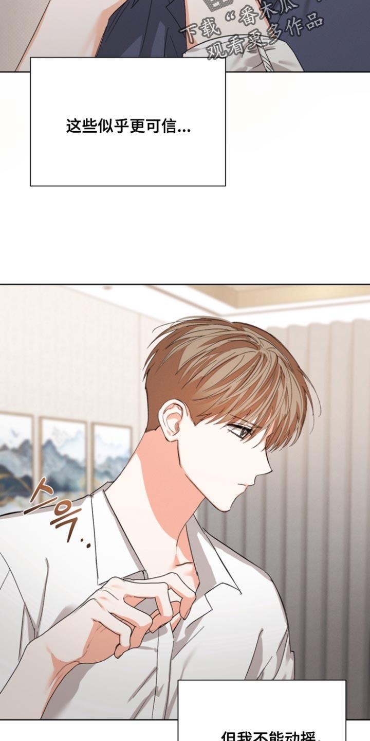 《逢九年》第110章：【第三季】我会吃醋 第4页