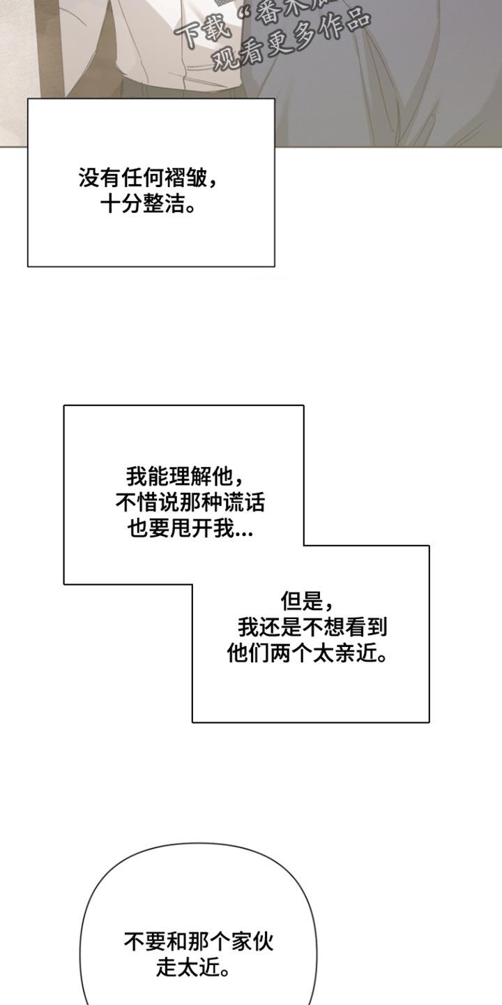 《逢九年》第110章：【第三季】我会吃醋 第24页