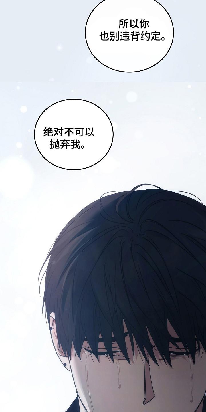 《被男人掌控生死》第110章：【第二季】我相信你 第14页