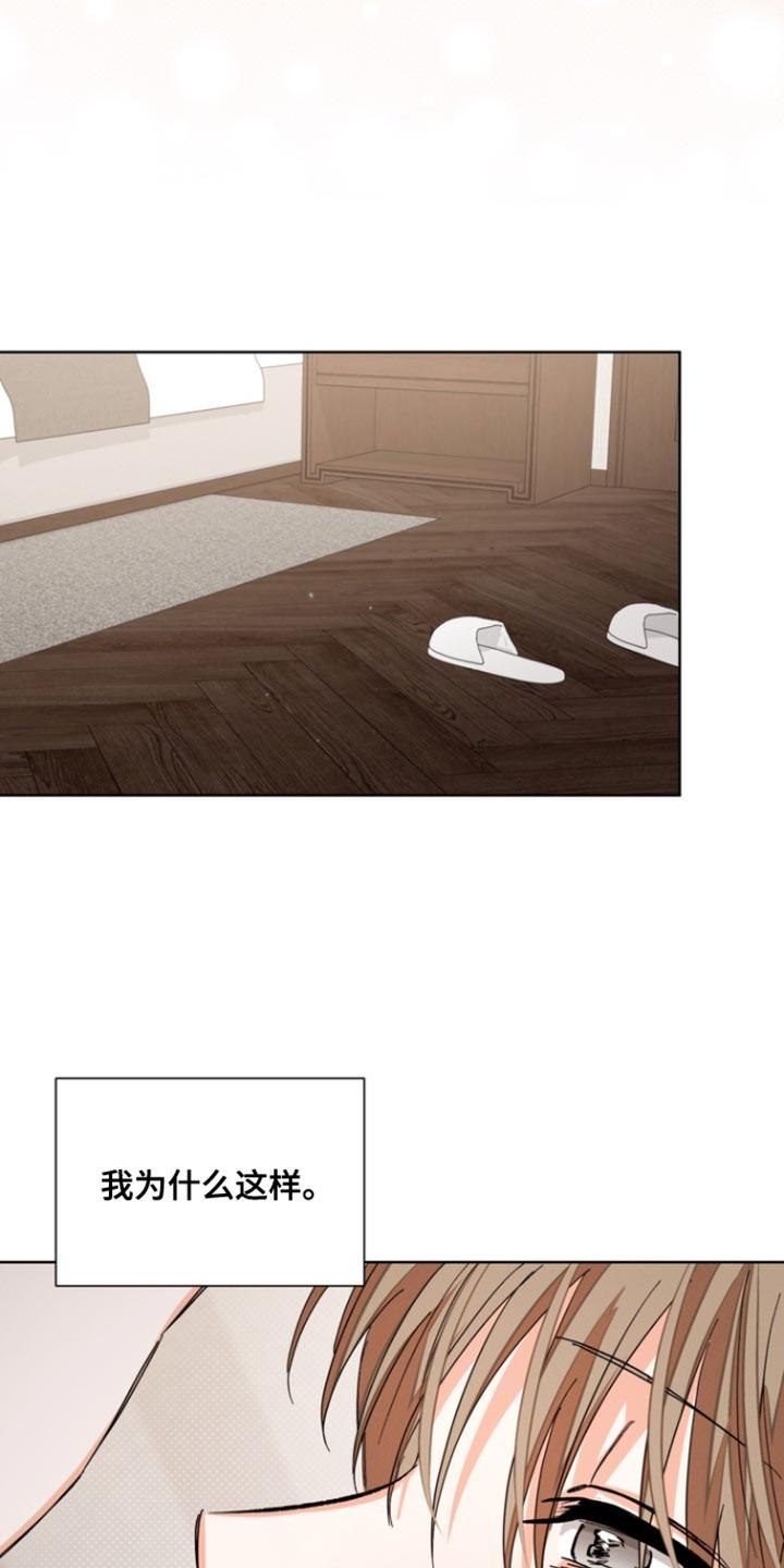 《逢九年》第110章：【第三季】我会吃醋 第16页