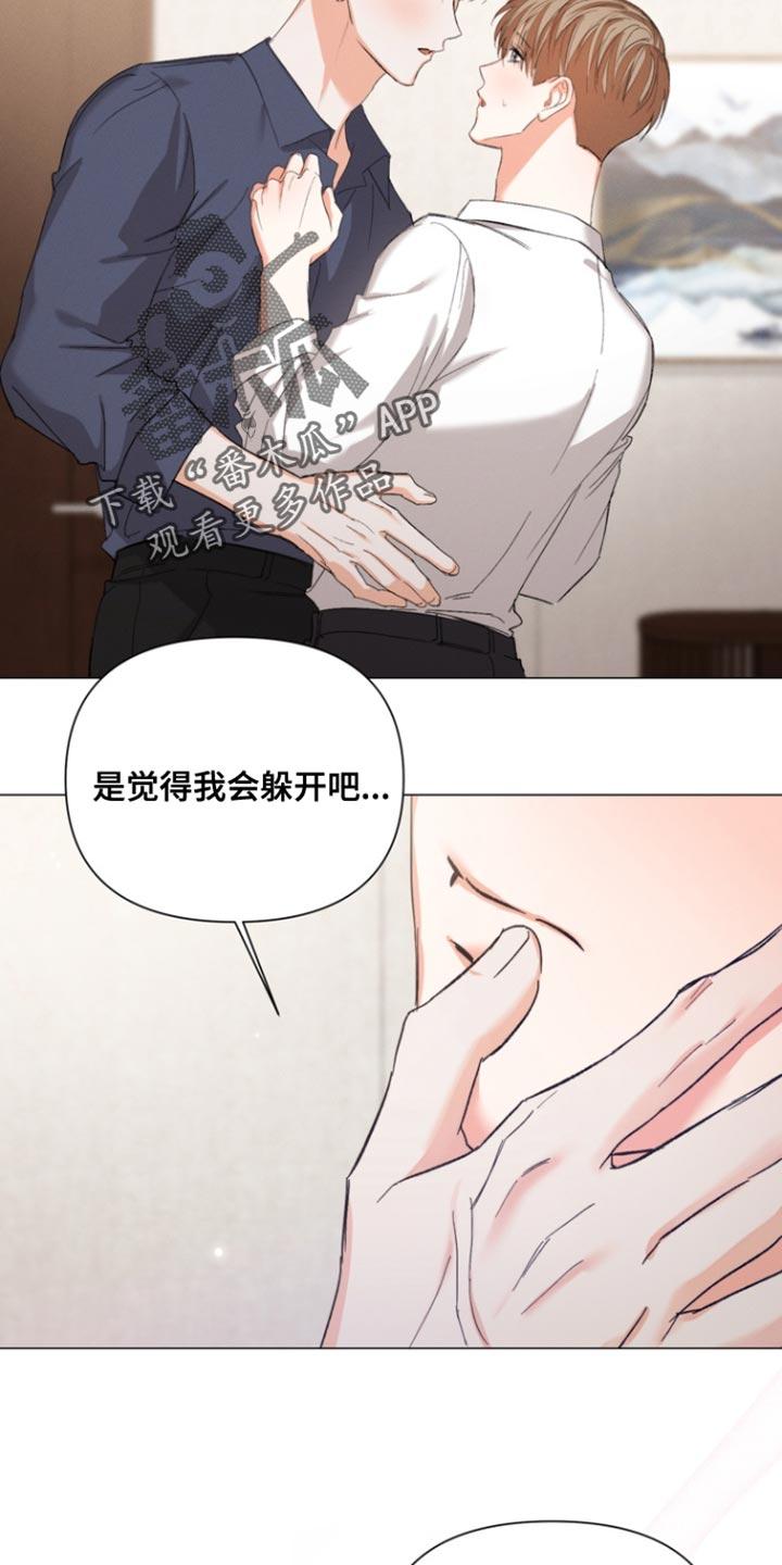 《逢九年》第110章：【第三季】我会吃醋 第12页