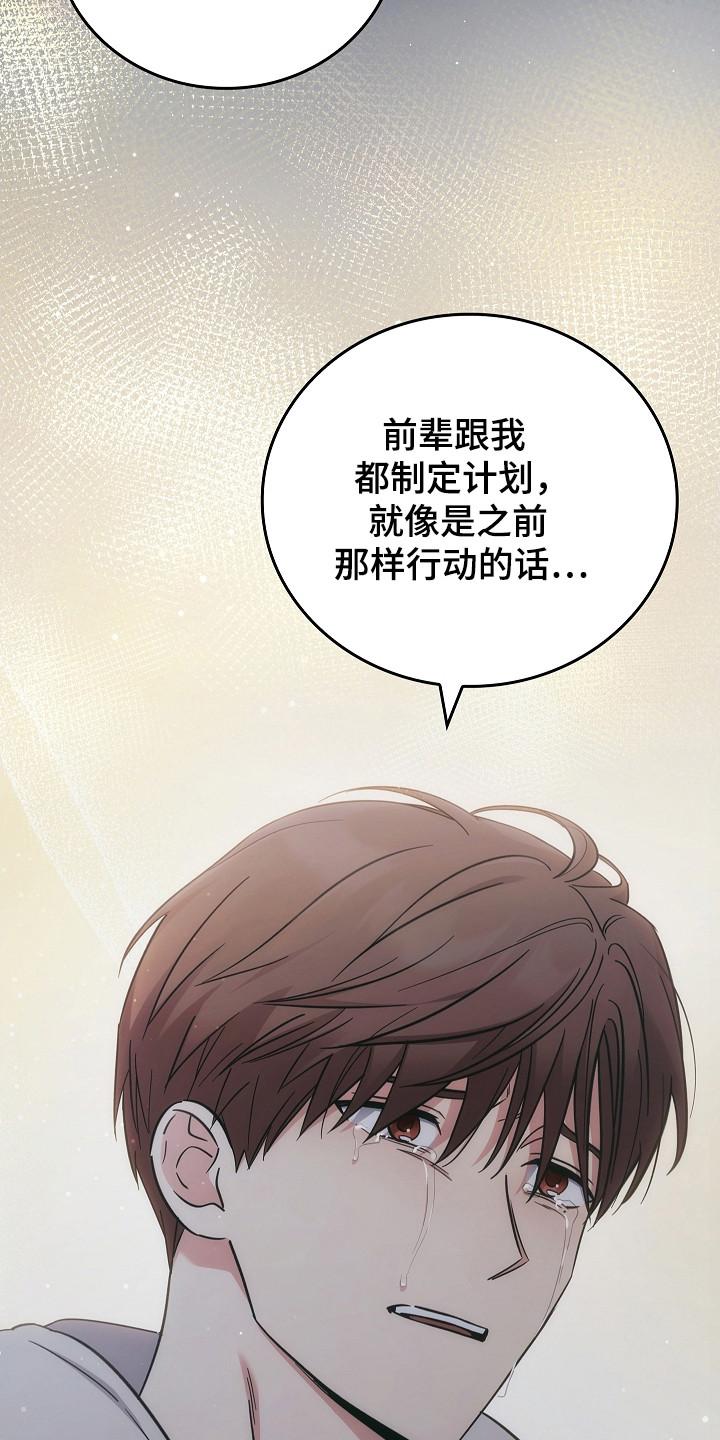《被男人掌控生死》第110章：【第二季】我相信你 第6页