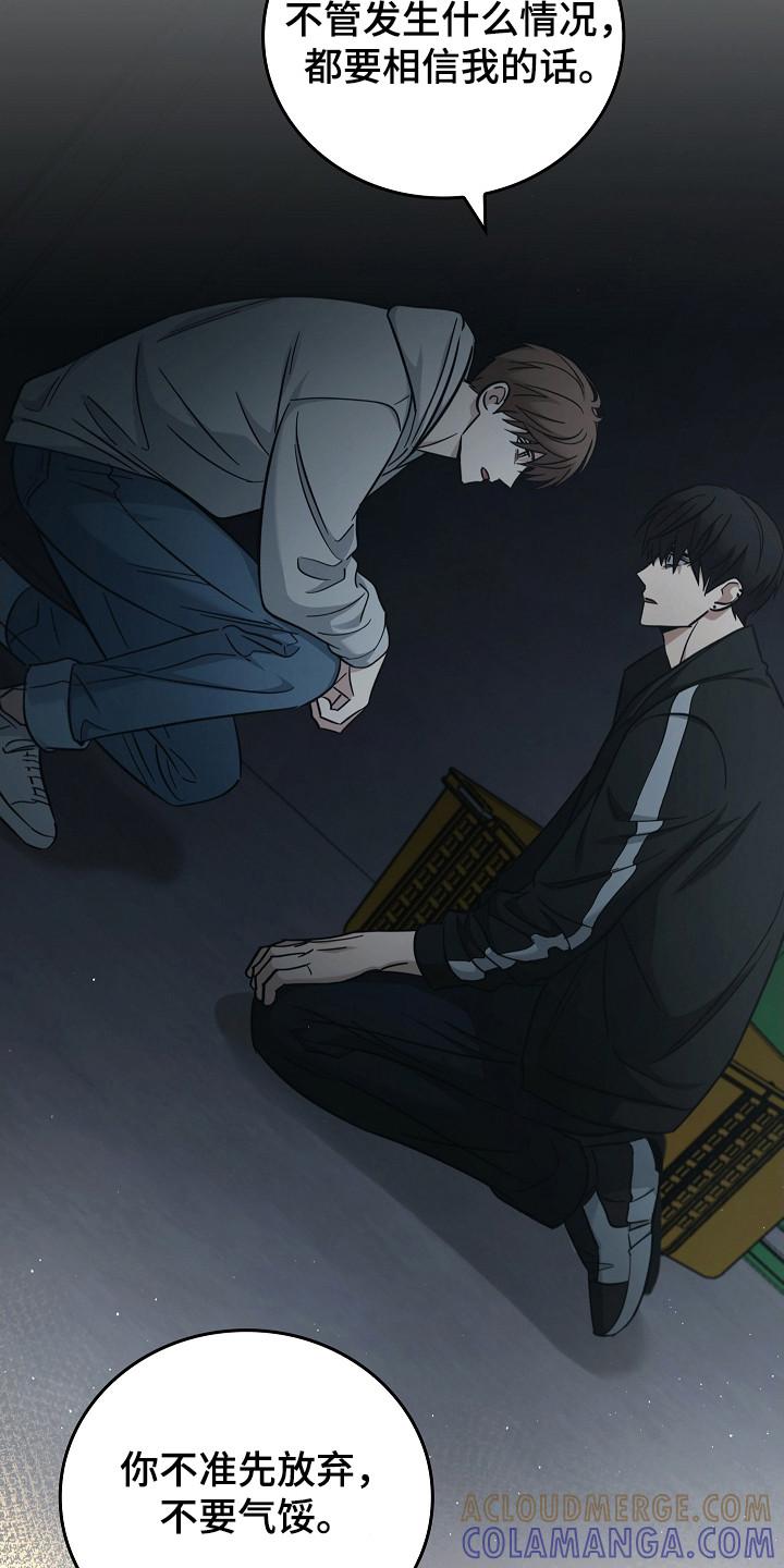 《被男人掌控生死》第110章：【第二季】我相信你 第5页