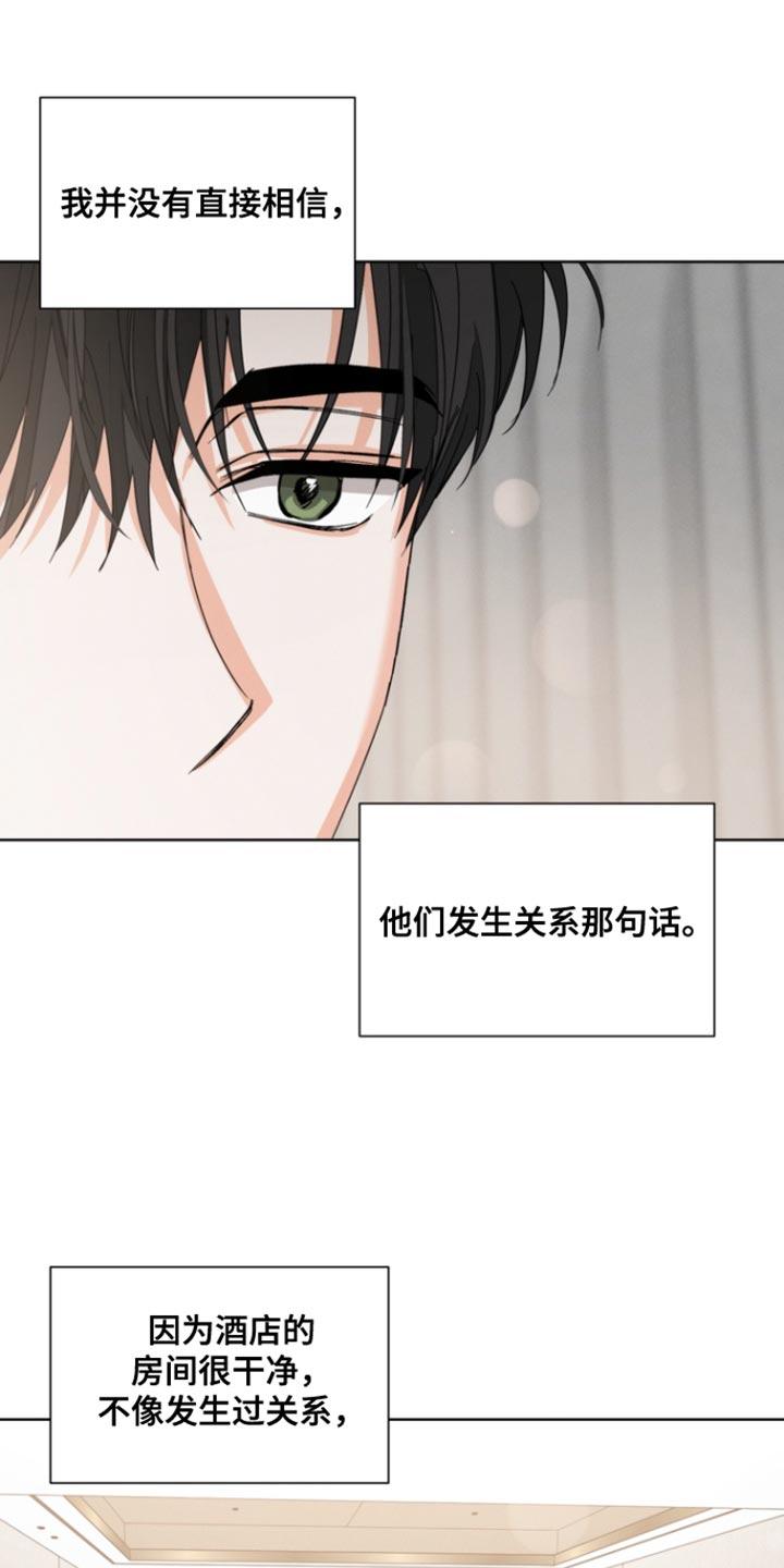 《逢九年》第110章：【第三季】我会吃醋 第22页