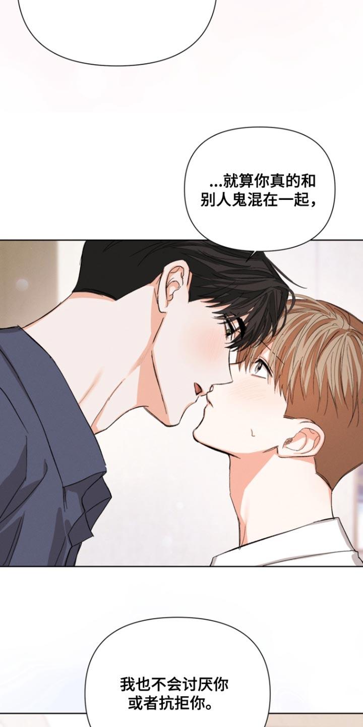 《逢九年》第110章：【第三季】我会吃醋 第14页