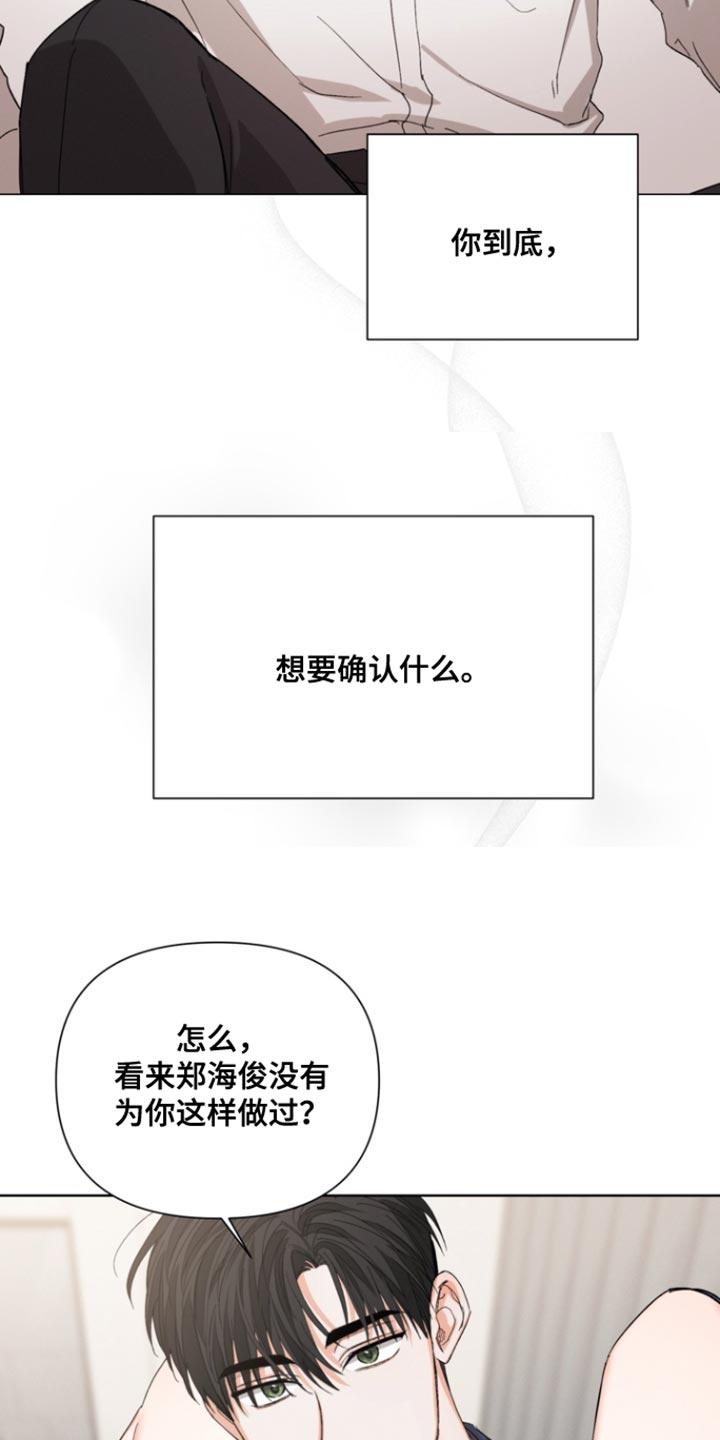 《逢九年》第110章：【第三季】我会吃醋 第20页