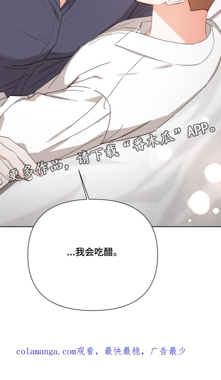 《逢九年》第110章：【第三季】我会吃醋 第26页