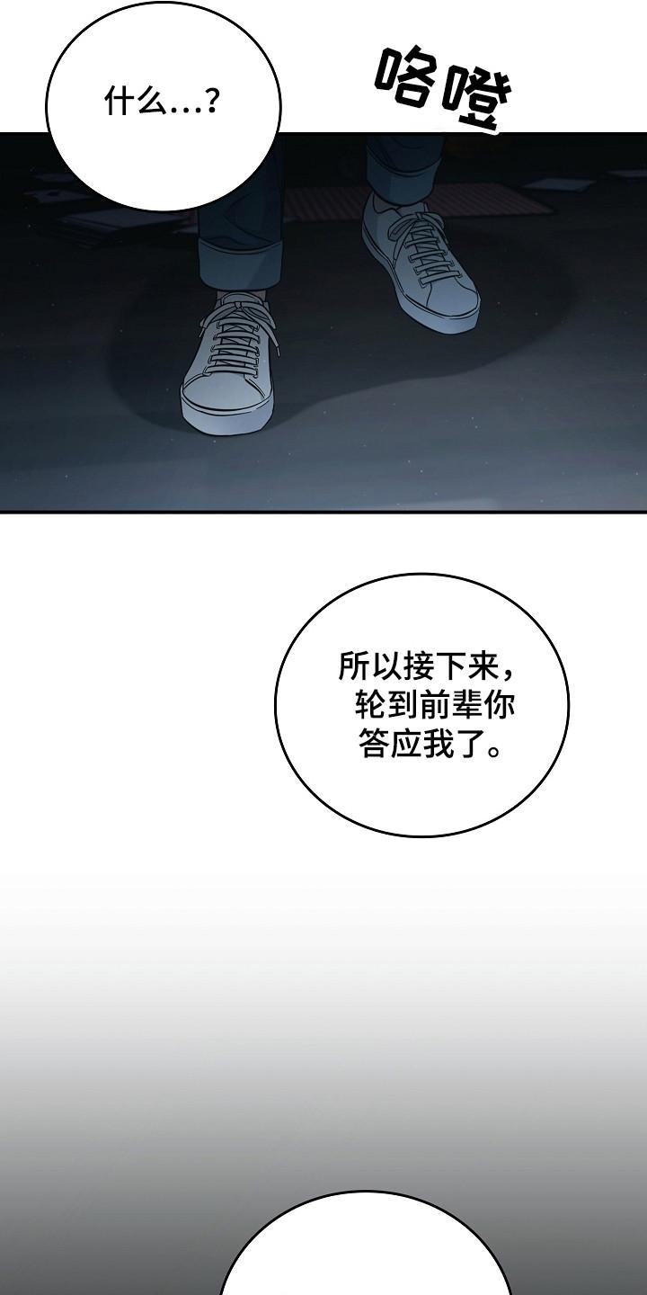 《被男人掌控生死》第110章：【第二季】我相信你 第4页