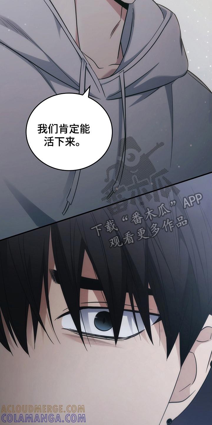 《被男人掌控生死》第110章：【第二季】我相信你 第7页