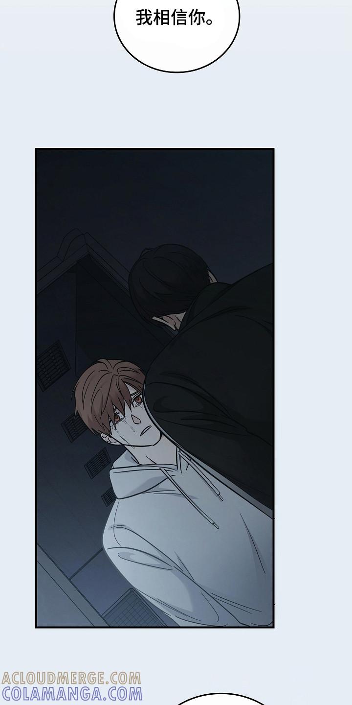 《被男人掌控生死》第110章：【第二季】我相信你 第13页