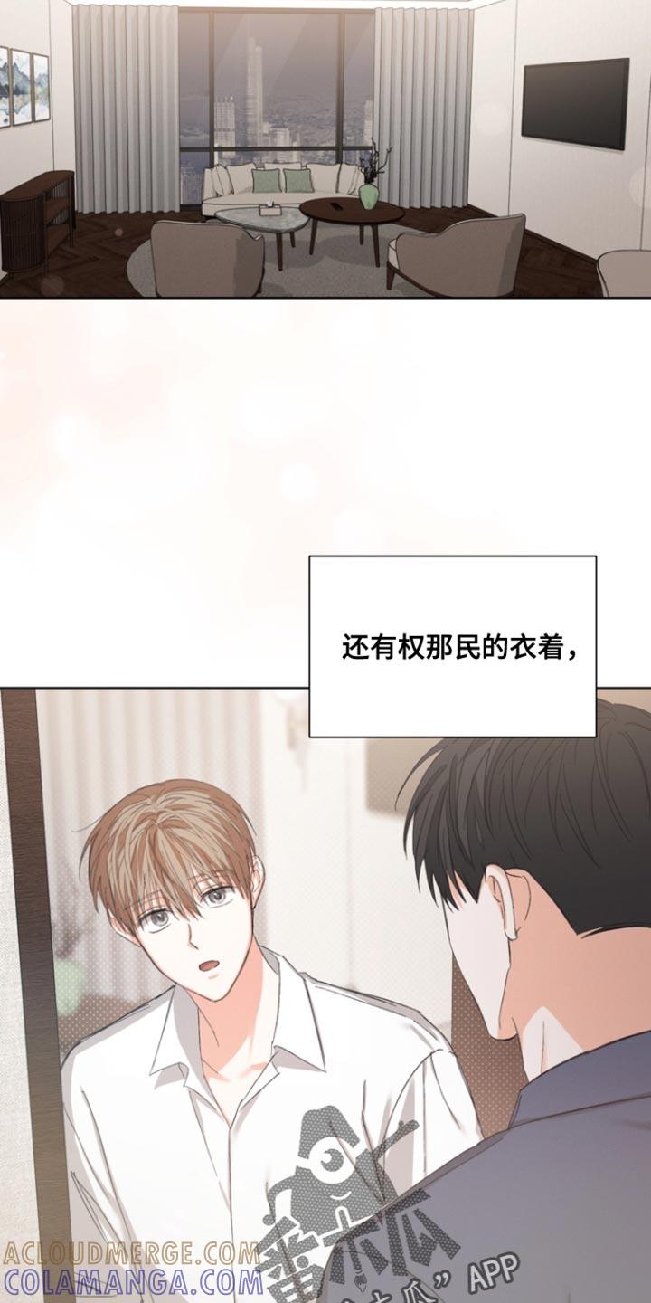 《逢九年》第110章：【第三季】我会吃醋 第23页
