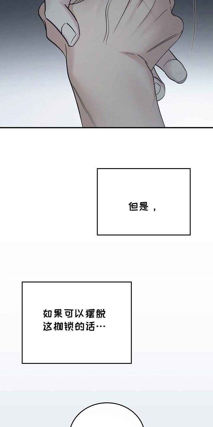 《被男人掌控生死》第110章：【第二季】我相信你 第12页